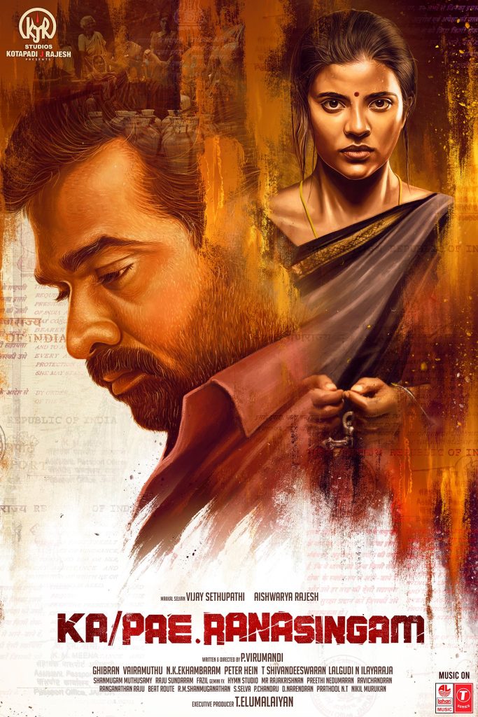 Ka Pae Ranasingam (2020)