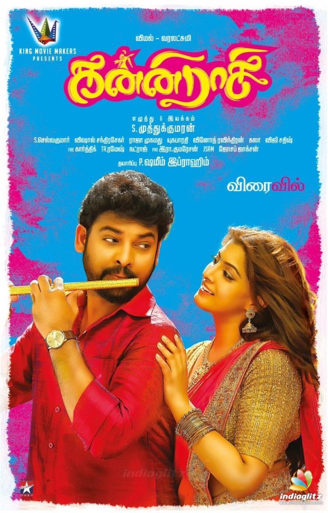 Kanni Rasi (2020)