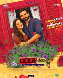 Manmatha Leelai (2022)