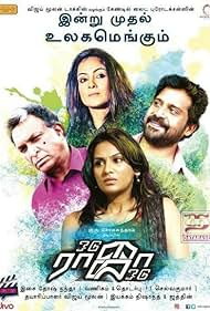 Odu Raja Odu (2018)