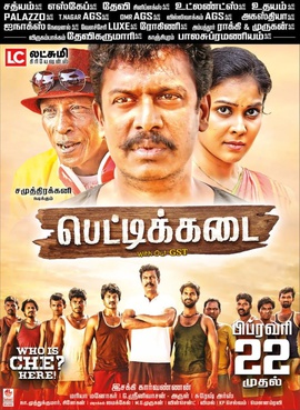 Pettikadai (2019)