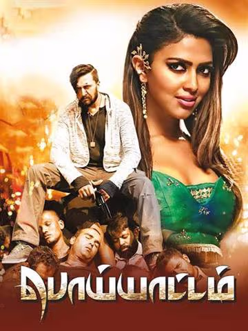 Poiyattam (2020) Poiyattam (2020)