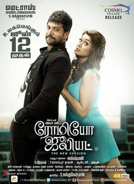 Romeo Juliet (2015)