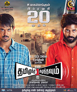 Tamizhuku En Ondrai Azhuthavum (2015)