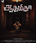 Aathmika (2023)