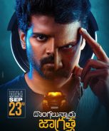 Dongalunnaru Jagratha (2022)