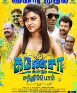 Ganesha Meendum Santhipom (2019)