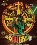 Gulu Gulu (2022)