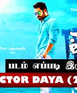 Inspector Daya (2021)