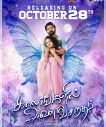 Kaalangalil Aval Vasantham (2022)