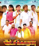 Katchikkaaran (2023)