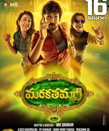 Maragatha Naanayam (2017)