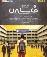 Paadam (2019)