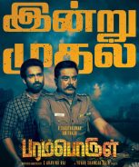 Paramporul (2023)