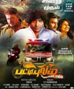 Pattipulam (2019)