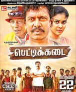 Pettikadai (2019)
