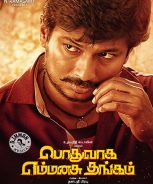 Podhuvaga Emmanasu Thangam (2017)