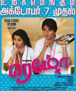 Remo (2016)