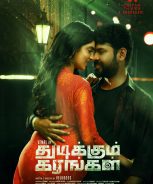 Thudikkum Karangal (2023)