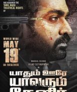 Yaadhum Oore Yaavarum Kelir (2023)